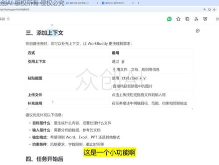 aWorkbuddy 创建任务 WorkBuddy 创建任务
AI智能体搭建/AI大模型应用开发/AI图文漫剧生成,
AI智能体搭建入门到精通(最新版),完全零基础学习,全面精通智能体搭建技术,
AI大模型企业级应用实战(最新版),全网最通俗易懂,彻底掌握大模型开发技术,
AI热门工具从入门到精通(最新版),全面提a高生产效率,快速掌握AI热门工具,
全程干货,无废话,通俗易懂,小白学了都直呼太简单#大模型
#智能体
#agent
#微调
#rag