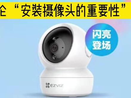 安装摄像头的重要性