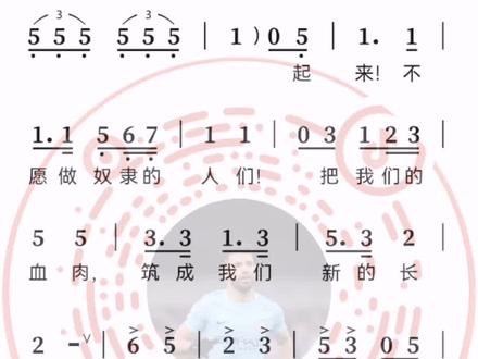 #简谱视唱《 中华人民共和国国歌》
