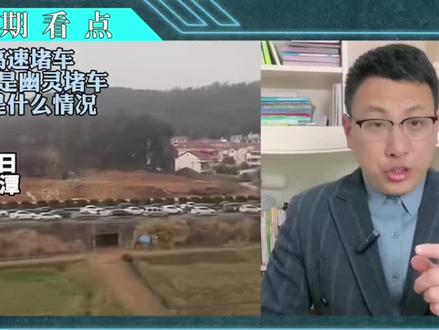 是谁制造了堵车?