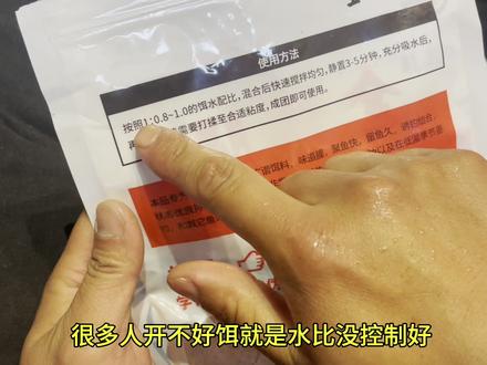 刘志强的全能腥香这样开饵,你又是河边最靓的仔#刘志强鱼饵 #全能腥全能香 #全能腥香饵料 #全能腥开饵 #开饵教程 #钓鱼饵料 #鱼饵 #饵料 #饵料搭配 #钓鱼人
