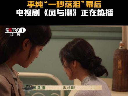 #风与潮 #李纯 用一滴无声的泪,演活了郭绮文的坚韧。