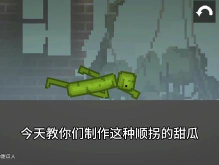 教你们做顺拐的甜瓜 #甜瓜游乐场