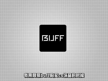 steam市场开通教程!网易buff交易权限异常解决方法! #steam #网易buff #教程