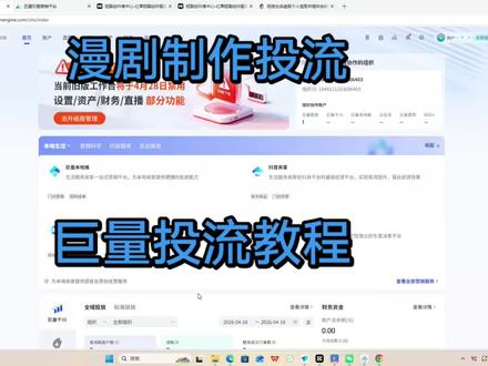 #漫剧投流 #巨量投流教程