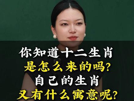 你知道十二生肖是怎么来的吗?为什么是老鼠排第一?