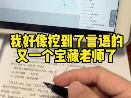 继网友红领巾后,我又挖到了一个言语理解的宝藏老师了!(进群领 #公考 #省考 #言语理解 #张弓 #行测
