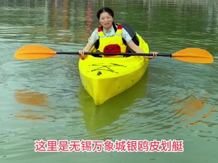 皮划艇游玩攻略来了,先收藏起来……#亲子游玩好去处 #玩水的季节#夕阳下的皮划艇 #新旅带你看世界 #无锡 @DOU+小助手