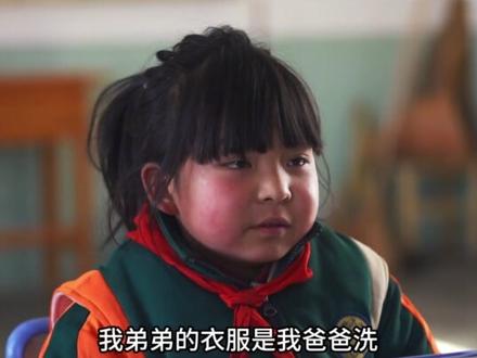 “这世界上有没?”
“那我肯定找不到”原生家庭不是一时的暴雨而是一生的潮湿#留守儿童 #香溢人间 #纪录片#感人