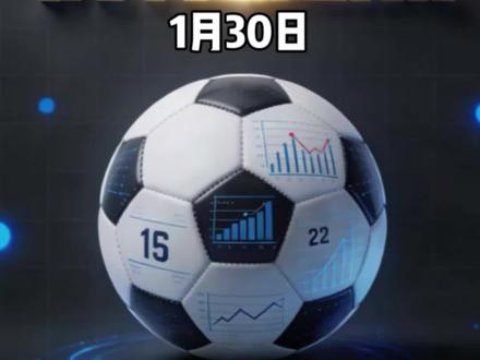 1月30日,三场比赛伤停提点。#克莱蒙VS兰斯 #布里斯托尔城VS德比郡 #西班牙人VS阿拉维斯