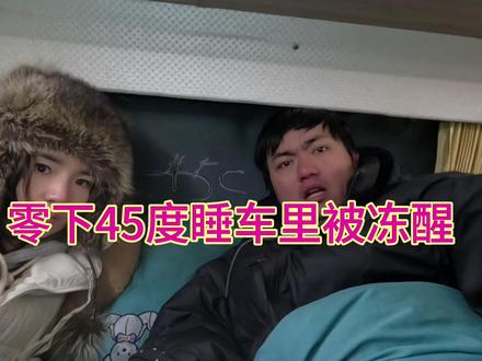 西伯利亚的寒流是真的冷啊,水倒出来都瞬间结冰啊。