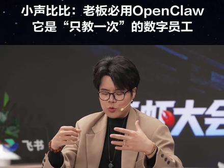 团队 “新员工” OpenClaw,老板只用教一次! OpenClaw接入飞书,告别 “断档失忆”,无需从零摸索,一键复制最佳实践。#飞书玩虾大会#OpenClaw#飞书