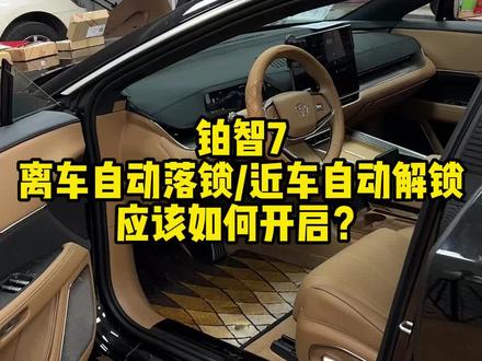 丰田铂智7原车自带的小功能!#用车技巧 #汽车隐藏功能 #懂车小知识 #铂智7 #丰田铂智7