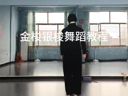 听了这个歌就感觉很开心#赵丽颖 #小城大事 #金梭和银梭 #舞蹈教程 #广场舞