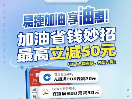 加油省钱妙招,最高立减50元