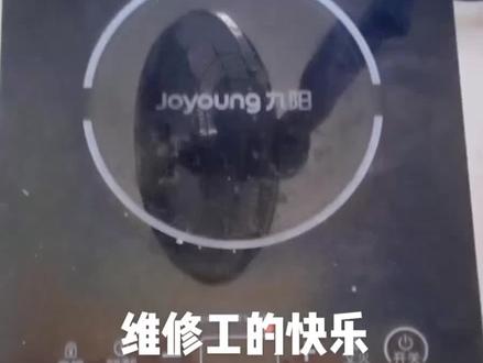 维修九阳电磁炉。故障代码E3E4。辛苦20分钟修好完毕。