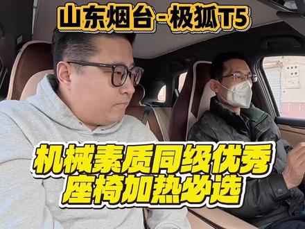 续航1:1不虚标!极狐阿尔法T5车主实测:夏天开空调也能跑满电?#极狐 #极狐阿尔法 #极狐阿尔法t5