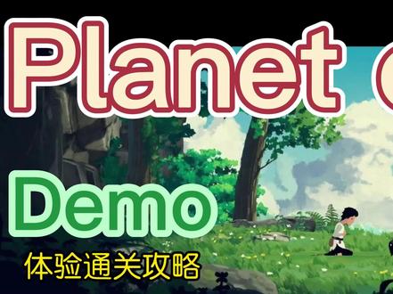 Planet of Lana试玩通关攻略