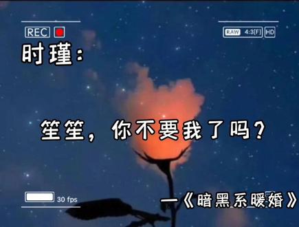 强大到骨子里的时医生,在她面前卑微到只剩一句颤抖的:“笙笙,你不要我了吗?”
八年前年少的时瑾,走她走过的路,吃她吃过的东西,做了姜九笙最喜欢的医生,活成了笙笙喜欢的样子。#暗黑系暖婚