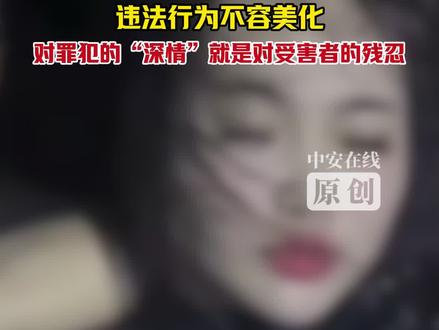 “江湖最后一个大嫂”,违法行为不容美化,对罪犯的“深情”就是对受害者的残忍#柬埔寨 #囚犯