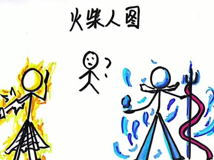 火柴人小朋友的最爱!轻松画出火柴人的属性!#火柴人 #火柴人激斗 #幼儿园绘画 #幼儿美术 #绘画教程