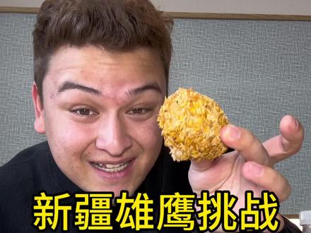 新疆雄鹰挑战把北京豆汁王致和臭豆腐皮蛋榨成汁喝 #挑战 #美食测评 #北京豆汁 #王致和臭豆腐 #皮蛋