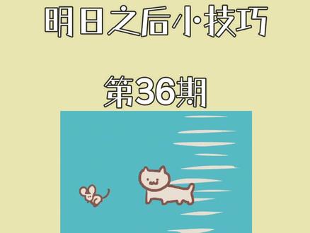 明日之后小技巧(36):一次火山爆发能采集30个草木灰?#游戏精彩时刻#明日之后第四季 #热门 #抖音小助手