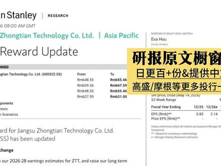 大摩:光纤价格拐点确认,中天科技进入新一轮价值重估 #光纤 #中天科技 #光缆 #投资 #研报