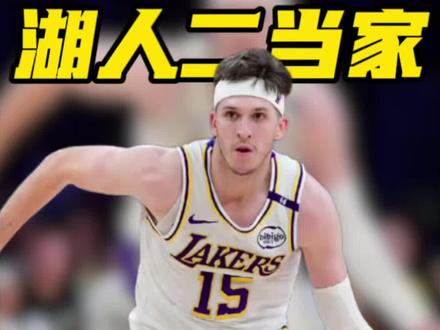 帕金斯狂吹里夫斯:湖人想走远,他必须是二当家!#湖人 #詹姆斯 #里夫斯