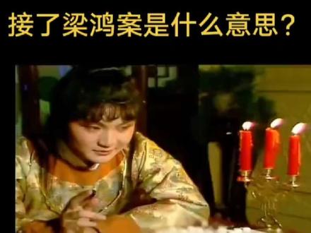 375章 宝玉问林黛玉“是几时孟光接了梁鸿案”#红楼梦#贾宝玉#林黛玉#薛宝钗