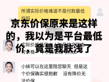 京东价保原来是这样价保,只能跟自己账号价保,不能跟别人比较,只能跟标价价保,而非各种优惠券之后的实际价格