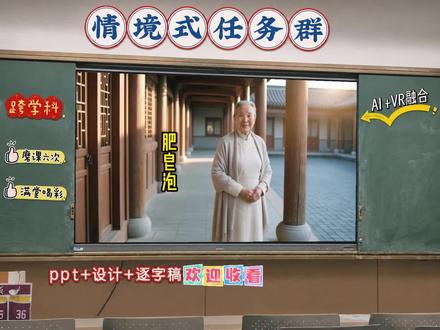 三下出彩公开课首选《肥皂泡》上完被夸爆了#肥皂泡公开课 #肥皂泡课件 #三下语文公开课 #三下语文课件 #三年级语文老师