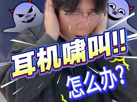 蓝牙耳机华为7i啸叫劝退?保姆级解决指南! #耳机啸叫 #华为freebuds7i #蓝牙耳机 #降噪耳机 #华为耳机