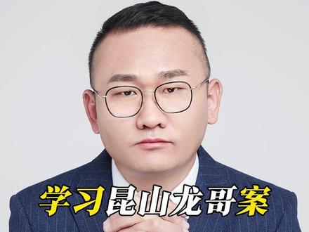 学习昆山龙哥案,掌握正当防卫的认定! #丁哥说法 #正当防卫