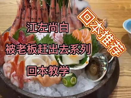 这次比上次要好多了,最近有去过的小伙伴可以说说看感受哦 #抖音美食推荐官 #抖音搜索流量来了 #日料自助餐