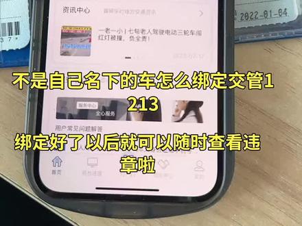不用车主扫码!12123非本人车辆备案短信版教程 没过户也能查违章!#交管12123 #非本人车辆 #车辆备案 #电子驾照 #汽车干货