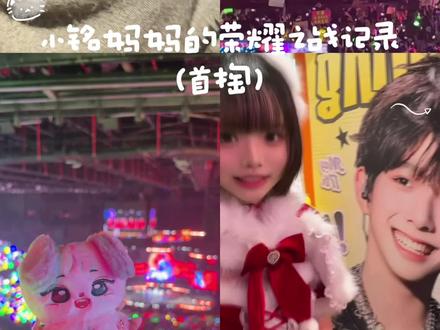 挑战全网最快荣耀之战vlog
#陈浚铭 #TF家族 #荣耀之战 #铭丝 #vlog