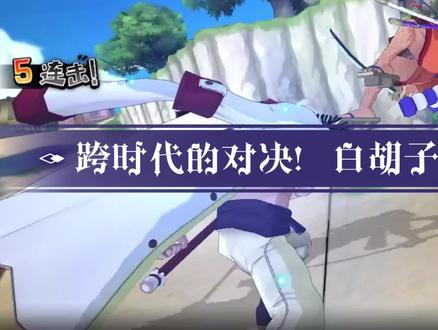 「燃烧意志」离大谱的单挑!白胡子vs光月御田