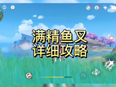 #薄樱初绽时 #原神 雷神复刻啦,分享一下满精鱼叉详细攻略,钓鱼点分布