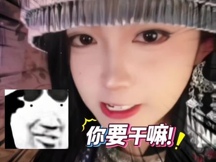 元元:你要干嘛#万万没想到 #惊艳 #高颜值 #开心元元 #美女