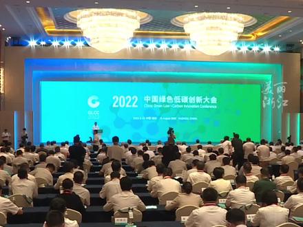 2022中国绿色低碳创新大会,在湖州开幕!