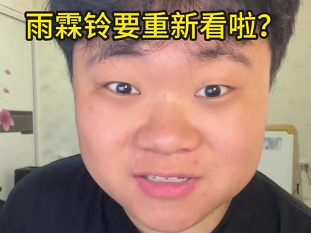 啊😧这咋回事是有我没看的东西吗#雨霖铃 #杨洋 #展昭 #章若楠 #杨洋雨霖铃