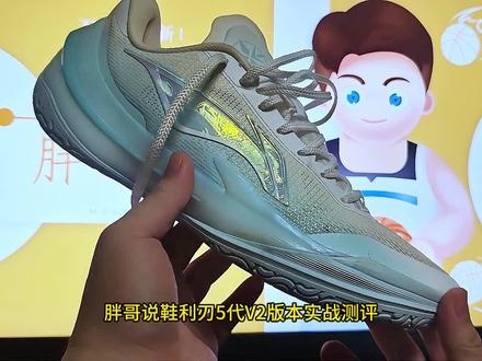 李宁利刃5v2中小体重实战好鞋 真的很不错3开618很推荐!
#抖音球鞋测评 #篮球鞋测评 #国产篮球鞋 #李宁 #618好物节
