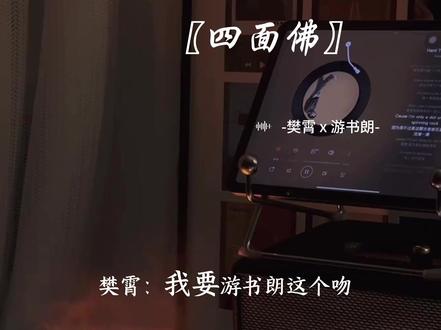 想到樊总设局,最后把自己套里了,我就想笑 #四面佛 #广播剧