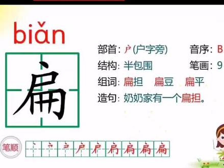 二年级上册第16课朱德的扁担生字#每天学习一点点 跟着视频注意笔画,同时注意组词和句子。#培养孩子好习惯 积累更多的古诗词#每天跟我涨知识