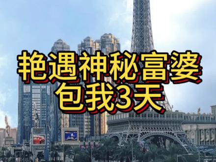 #澳门旅游 #澳门 #澳门风云 #澳门往事 #澳门旅游攻略