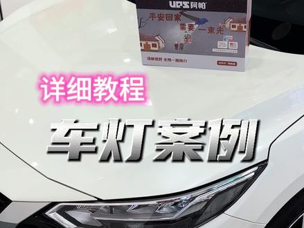 14代轩逸车灯教程