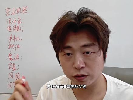 为什么做tk第一个月投8000,只回130?#跨境电商 #tiktok #小白做跨境电商 #跨境电商成本 #电商人
