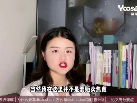 英国留学|一个视频说清英国硕士distinction学位 ! #英国留学 #英国学位 #英国名校申请