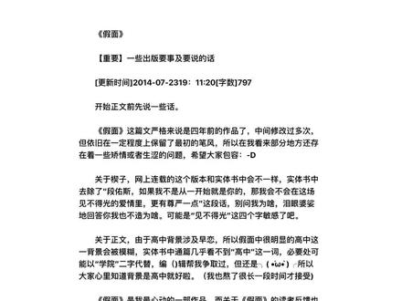 关于《假面》的一些事——#孩子帮 #假面 #段佑斯 #莫雅子